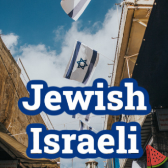 יהודי ישראלי